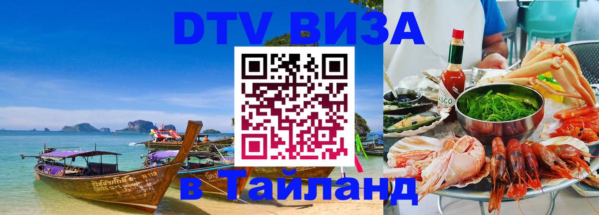 DTV Visa Thailand — прайс и условия, виза без дополнительных документов - 